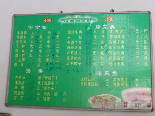 Menu in a noodle bar