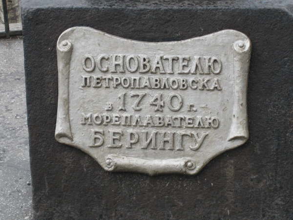Bering Memorial, Petropavlosk
